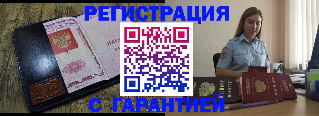 прописка от собственника в Сунже