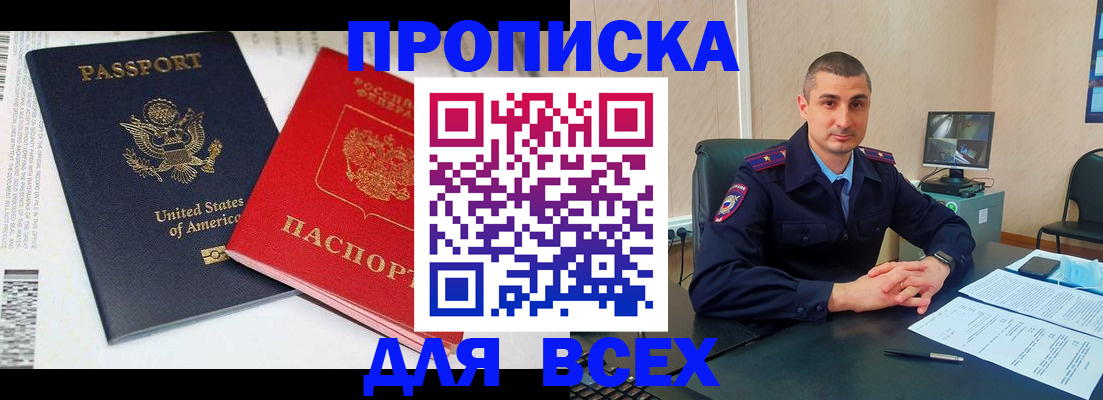 прописка гарантия в Сунже