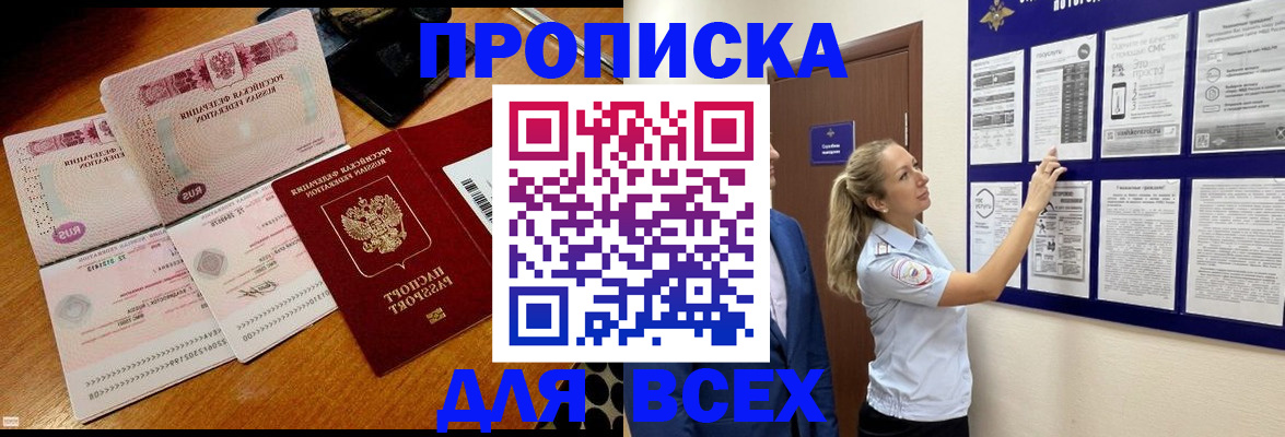 прописка штамп в Сунже