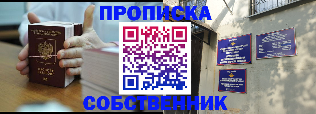временная регистрация собственник в Сунже