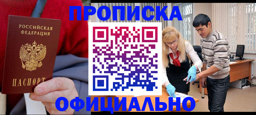 временная регистрация недорого в Сунже