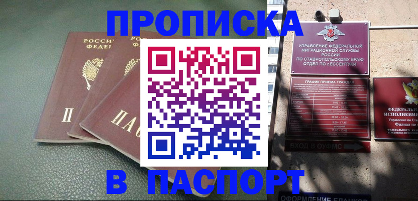 прописка паспорт в Сунже
