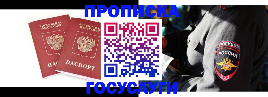 где прописаться в Сунже